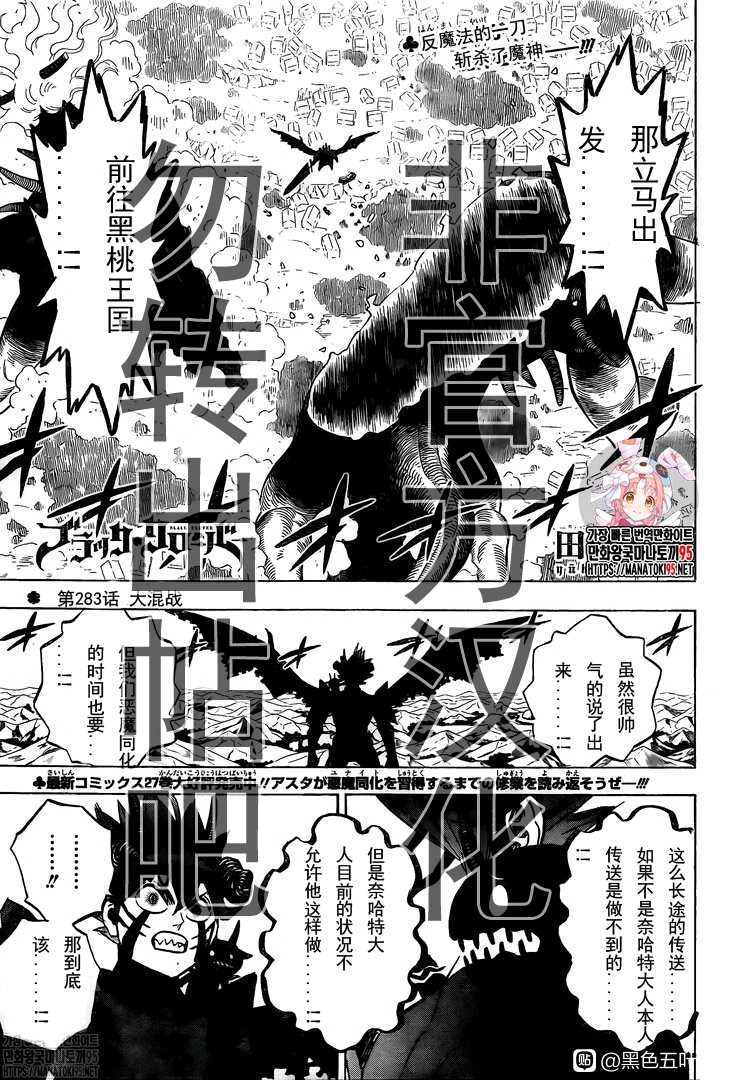 《黑色四叶草》漫画最新章节第283话 大混战免费下拉式在线观看章节第【1】张图片