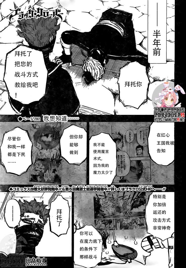 《黑色四叶草》漫画最新章节第292话 我想知道……免费下拉式在线观看章节第【1】张图片