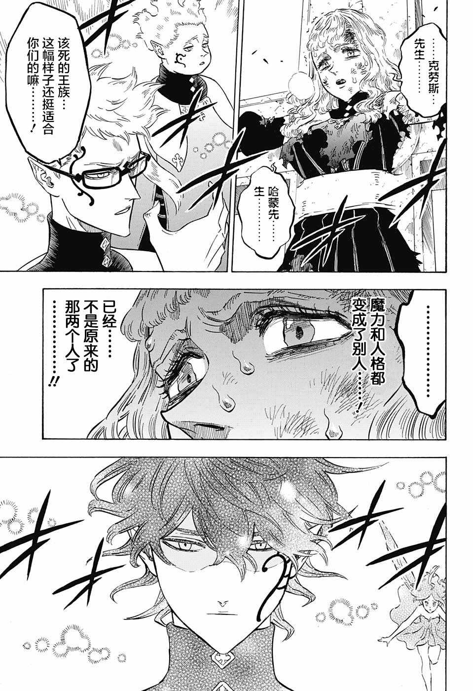 《黑色四叶草》漫画最新章节第154话免费下拉式在线观看章节第【6】张图片