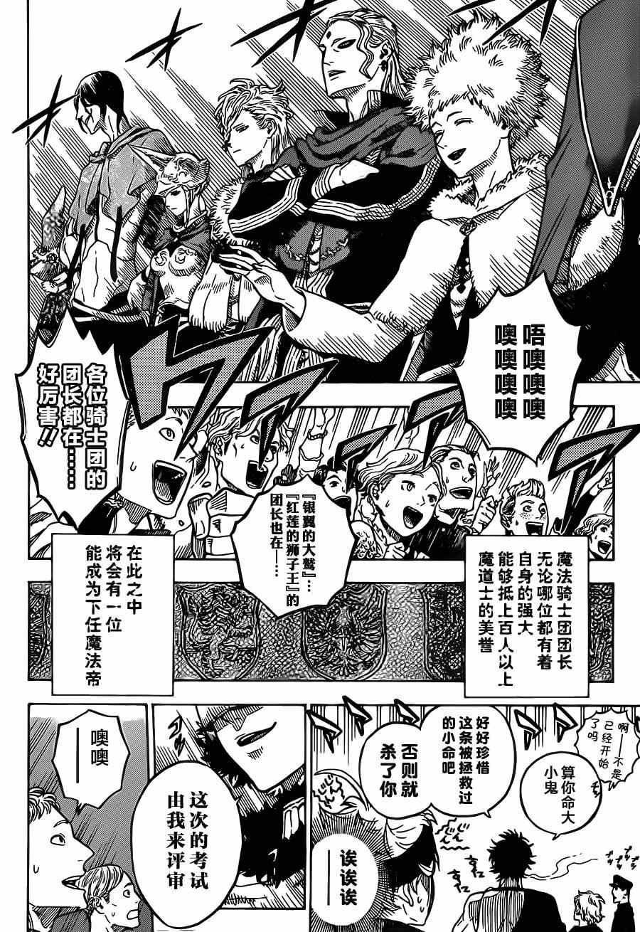 《黑色四叶草》漫画最新章节第2话免费下拉式在线观看章节第【10】张图片