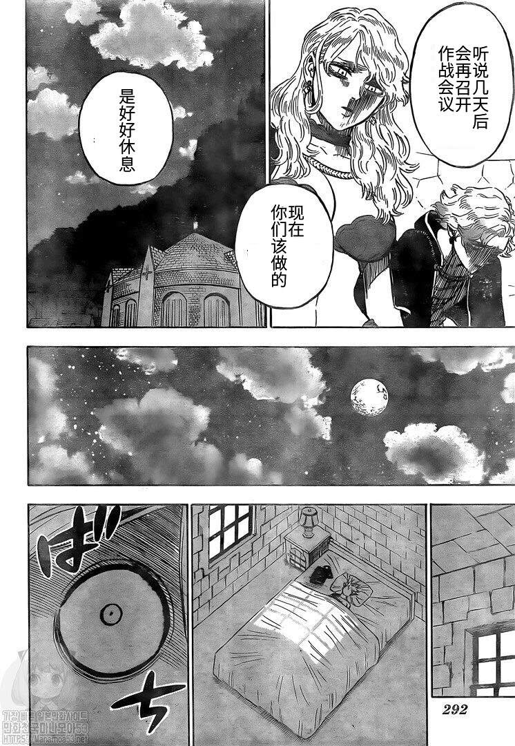 《黑色四叶草》漫画最新章节第261话 夜之影免费下拉式在线观看章节第【5】张图片