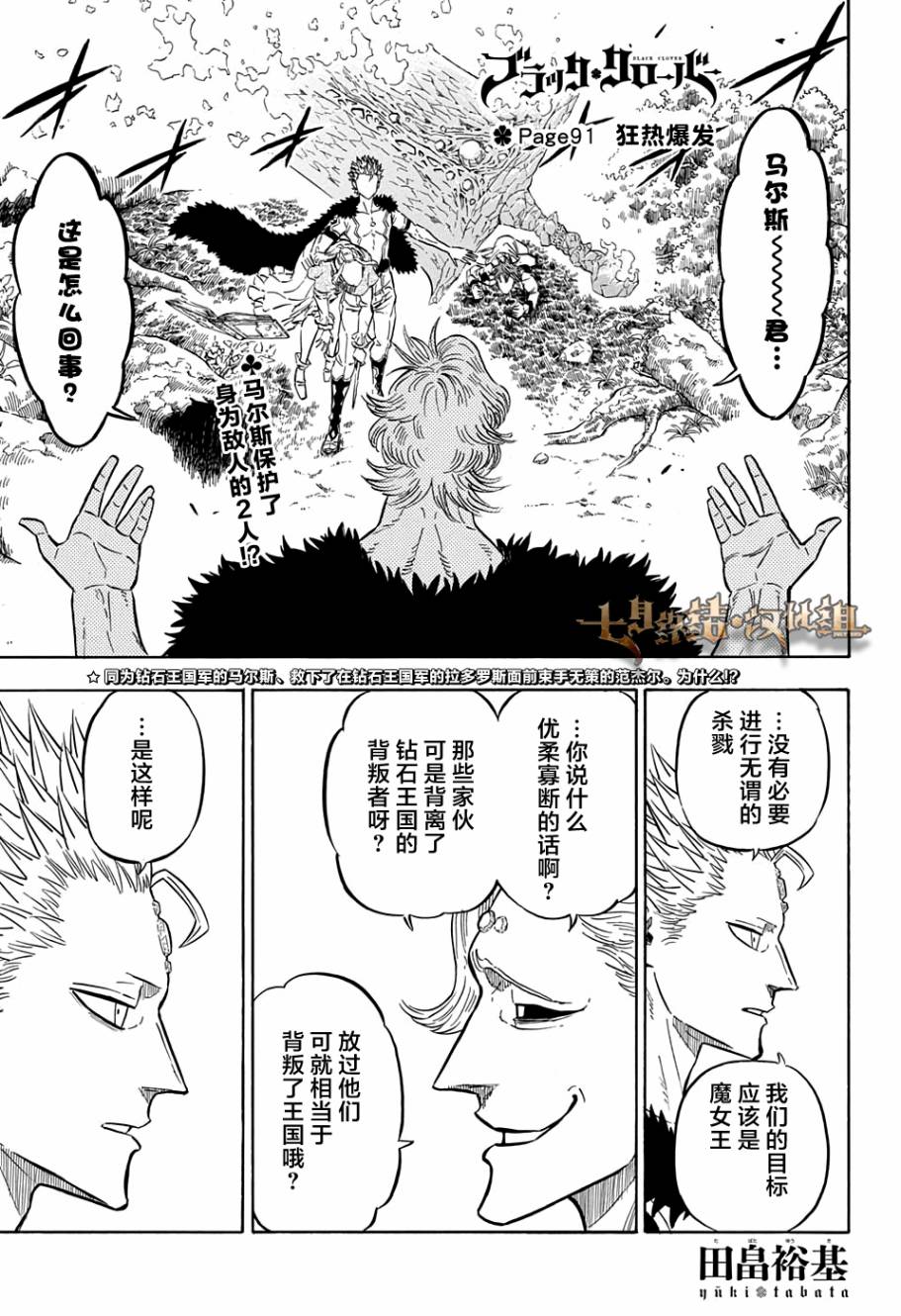 《黑色四叶草》漫画最新章节第91话免费下拉式在线观看章节第【1】张图片