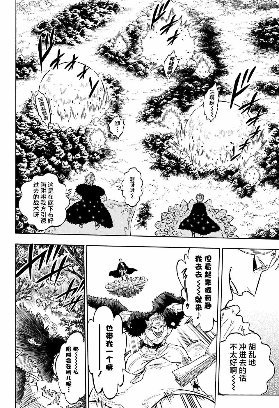 《黑色四叶草》漫画最新章节第89话免费下拉式在线观看章节第【14】张图片