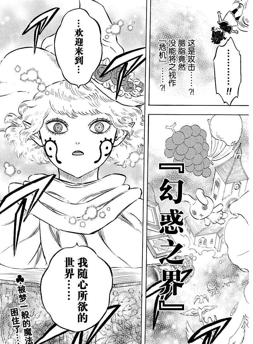 《黑色四叶草》漫画最新章节第183话 试看版免费下拉式在线观看章节第【15】张图片