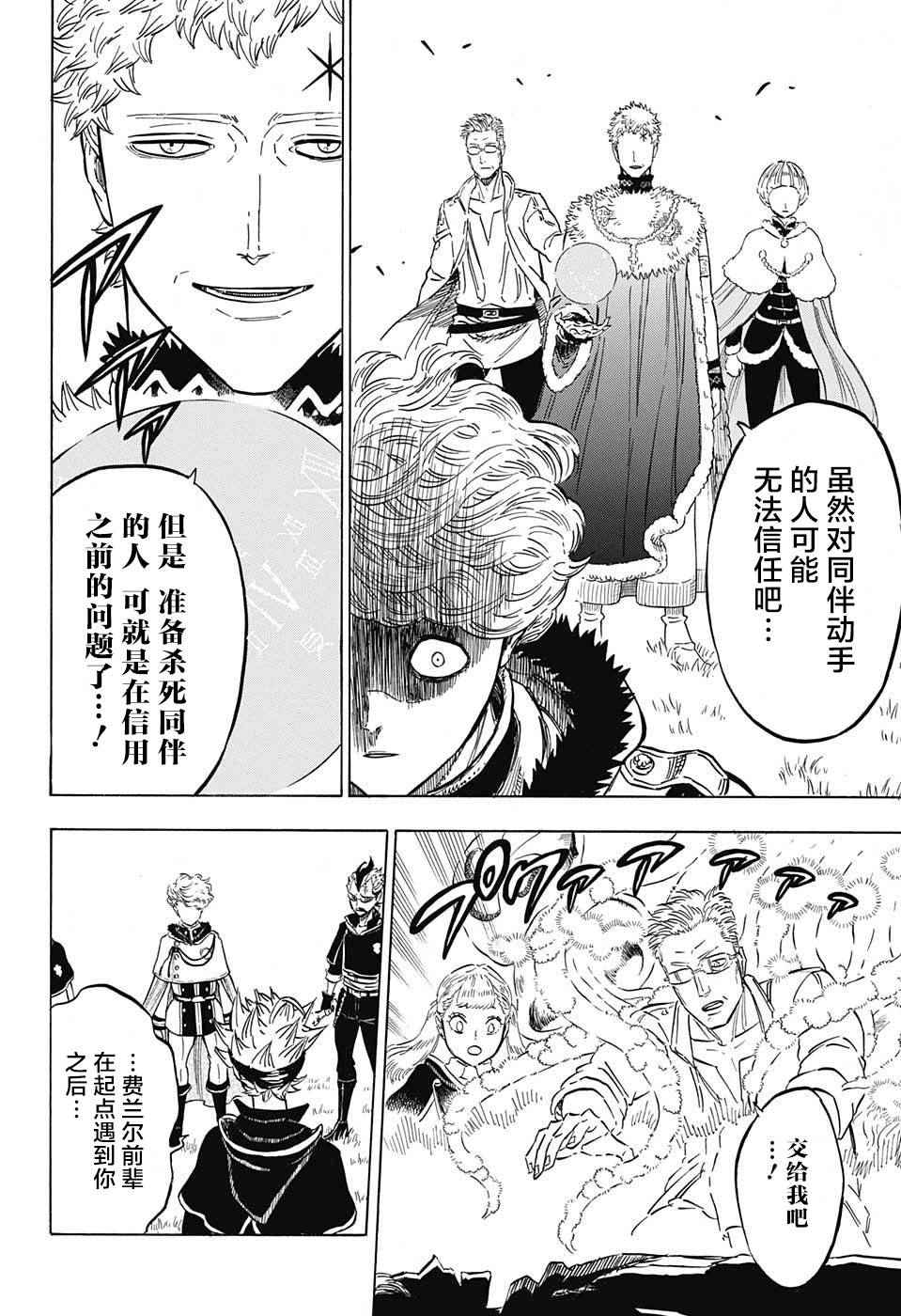 《黑色四叶草》漫画最新章节第127话免费下拉式在线观看章节第【15】张图片