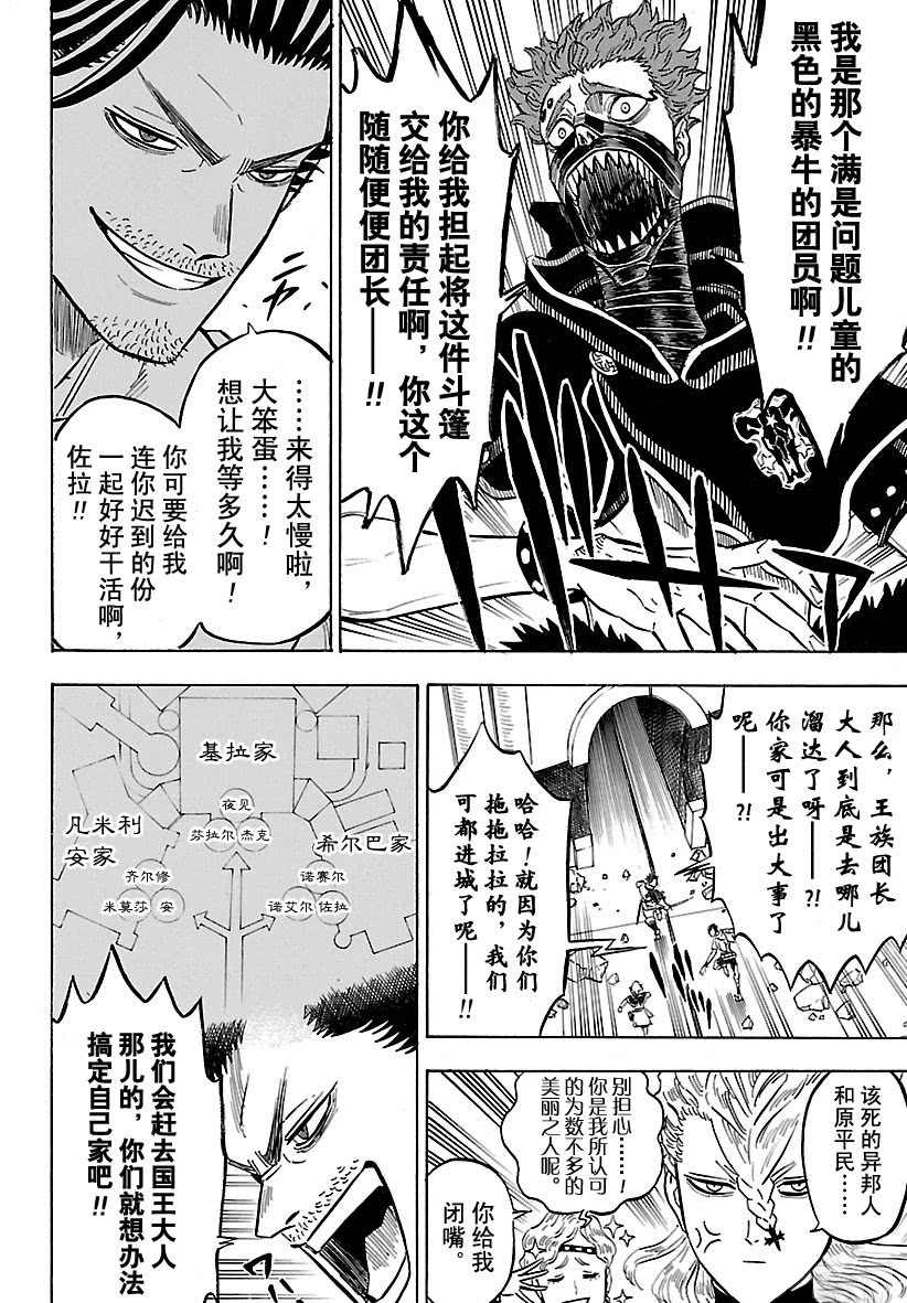 《黑色四叶草》漫画最新章节第175话 试看版免费下拉式在线观看章节第【4】张图片