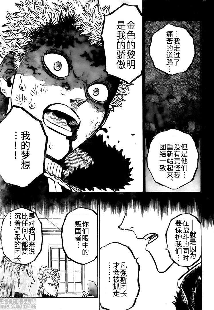 《黑色四叶草》漫画最新章节第264话 最强的前兆免费下拉式在线观看章节第【9】张图片