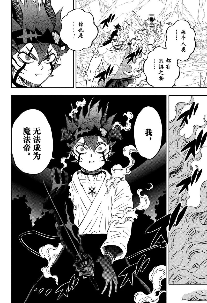 《黑色四叶草》漫画最新章节第348话 试看版免费下拉式在线观看章节第【4】张图片