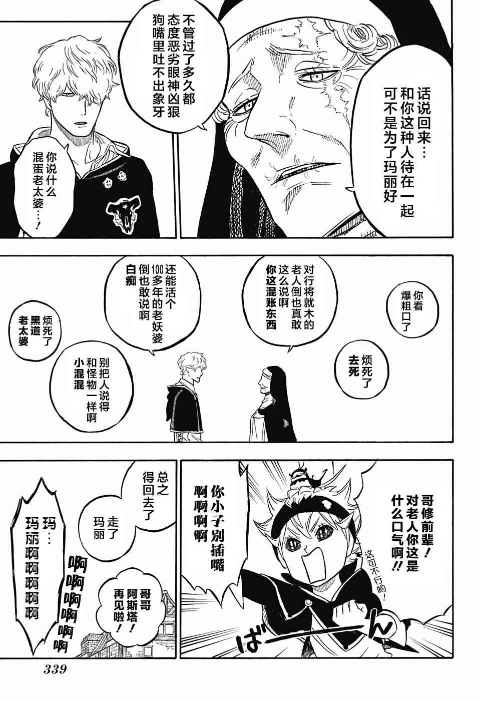 《黑色四叶草》漫画最新章节第39话免费下拉式在线观看章节第【9】张图片