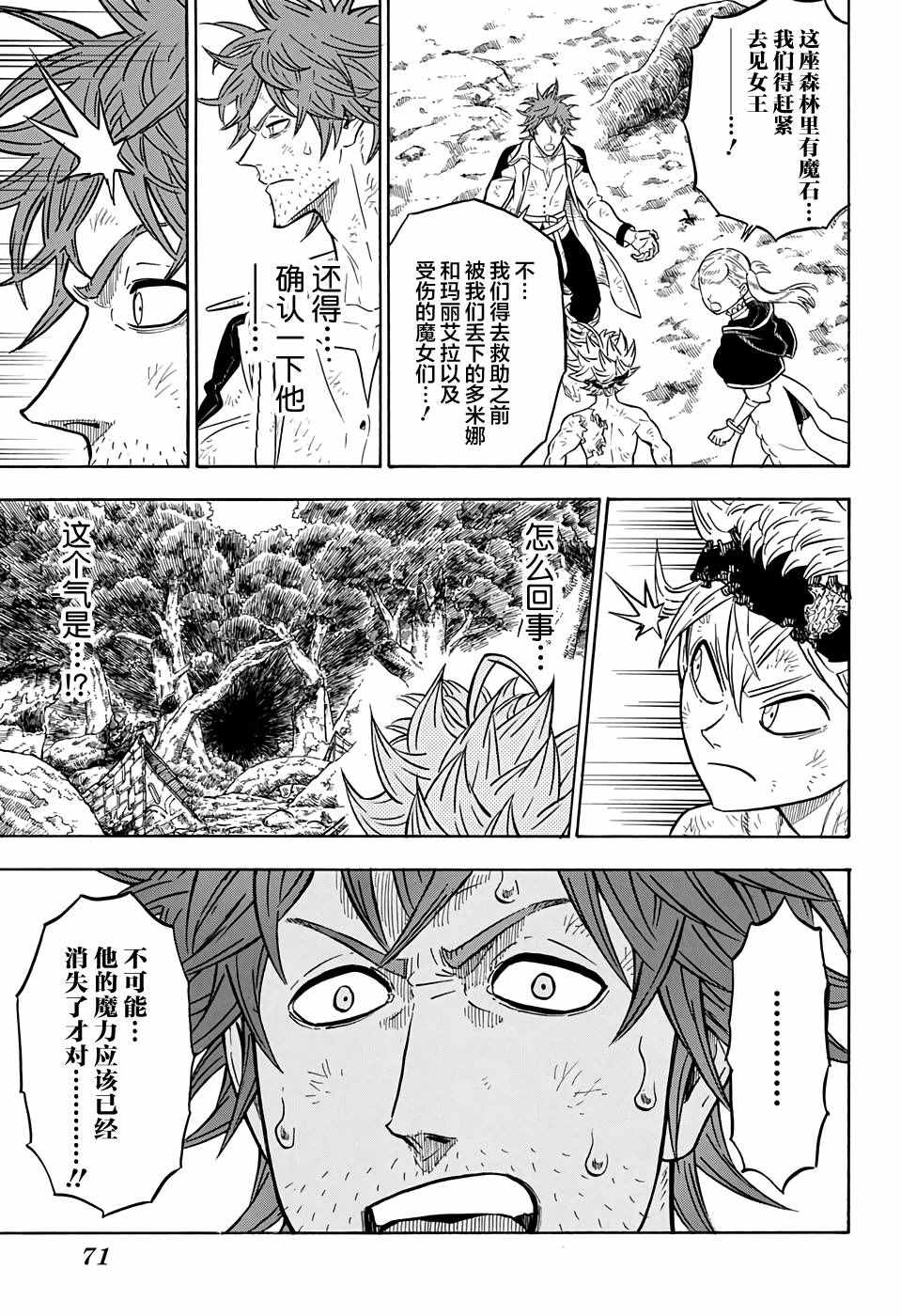 《黑色四叶草》漫画最新章节第94话免费下拉式在线观看章节第【9】张图片