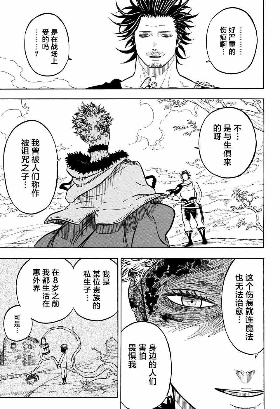 《黑色四叶草》漫画最新章节第79话免费下拉式在线观看章节第【5】张图片