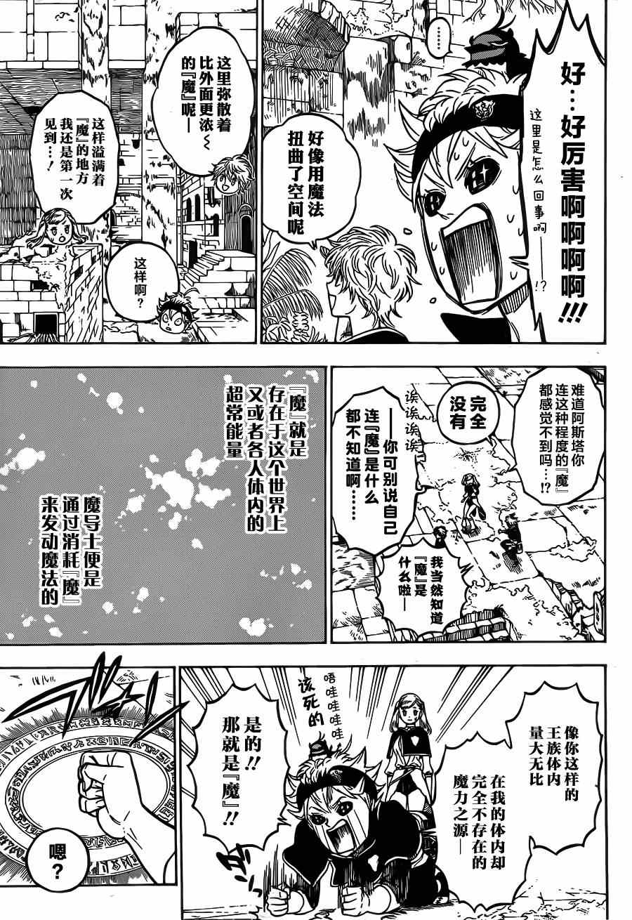 《黑色四叶草》漫画最新章节第11话免费下拉式在线观看章节第【9】张图片