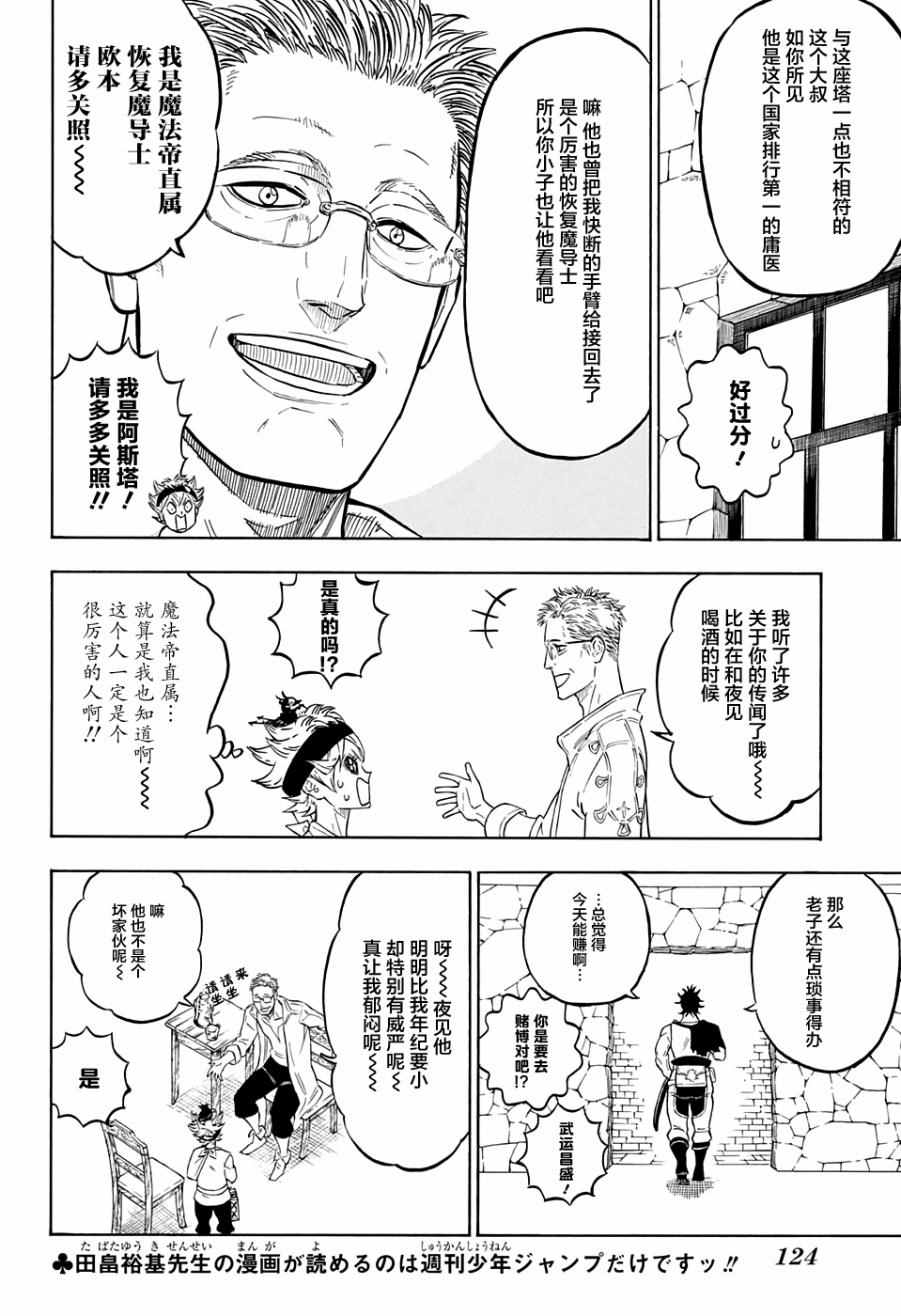 《黑色四叶草》漫画最新章节第80话免费下拉式在线观看章节第【2】张图片