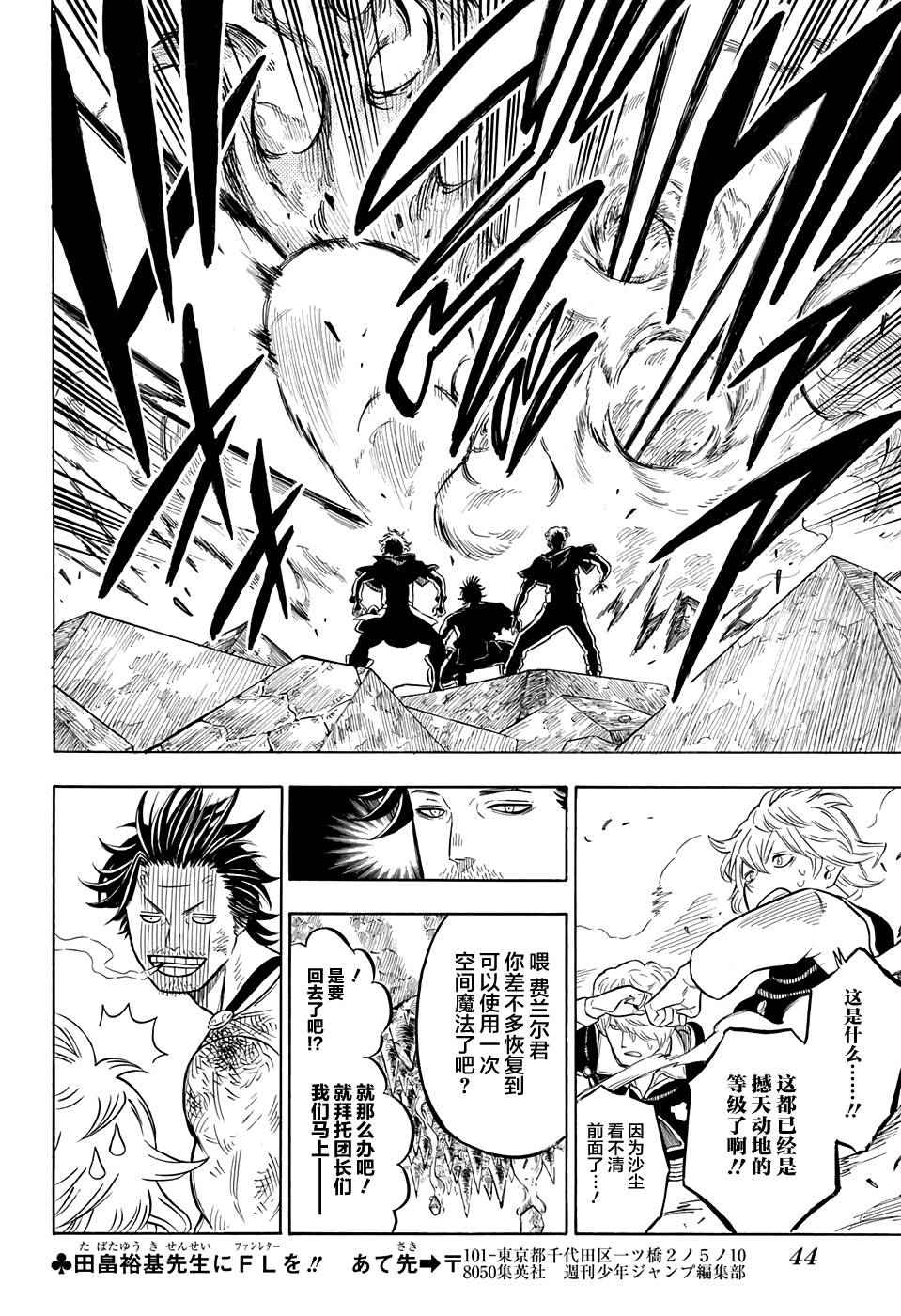 《黑色四叶草》漫画最新章节第52话免费下拉式在线观看章节第【13】张图片