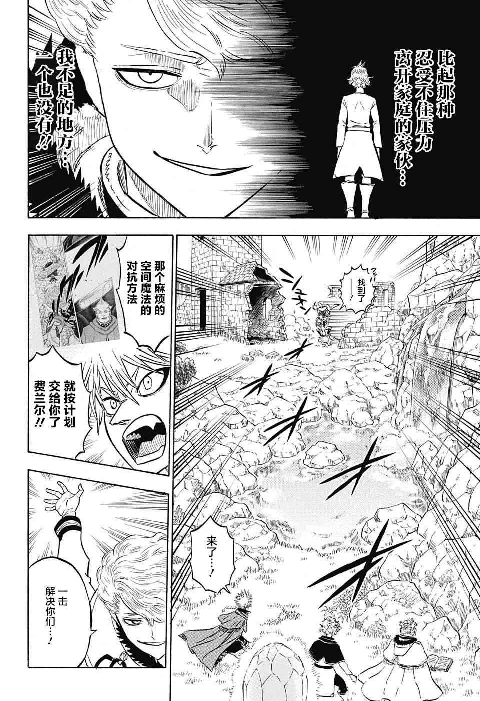 《黑色四叶草》漫画最新章节第126话免费下拉式在线观看章节第【4】张图片