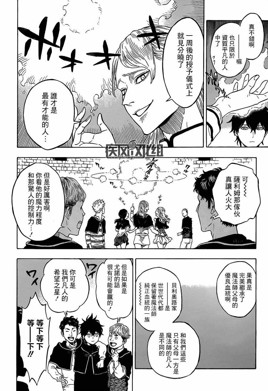 《黑色四叶草》漫画最新章节黑色五叶草 短篇免费下拉式在线观看章节第【12】张图片