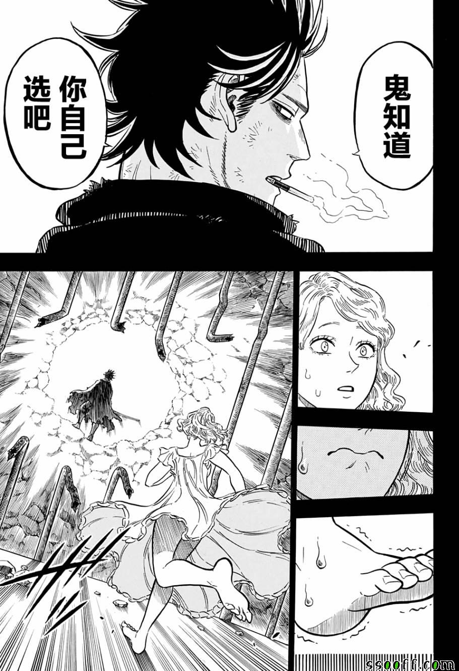 《黑色四叶草》漫画最新章节第99话免费下拉式在线观看章节第【13】张图片