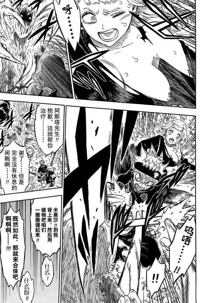 《黑色四叶草》漫画最新章节第193话 试看版免费下拉式在线观看章节第【7】张图片