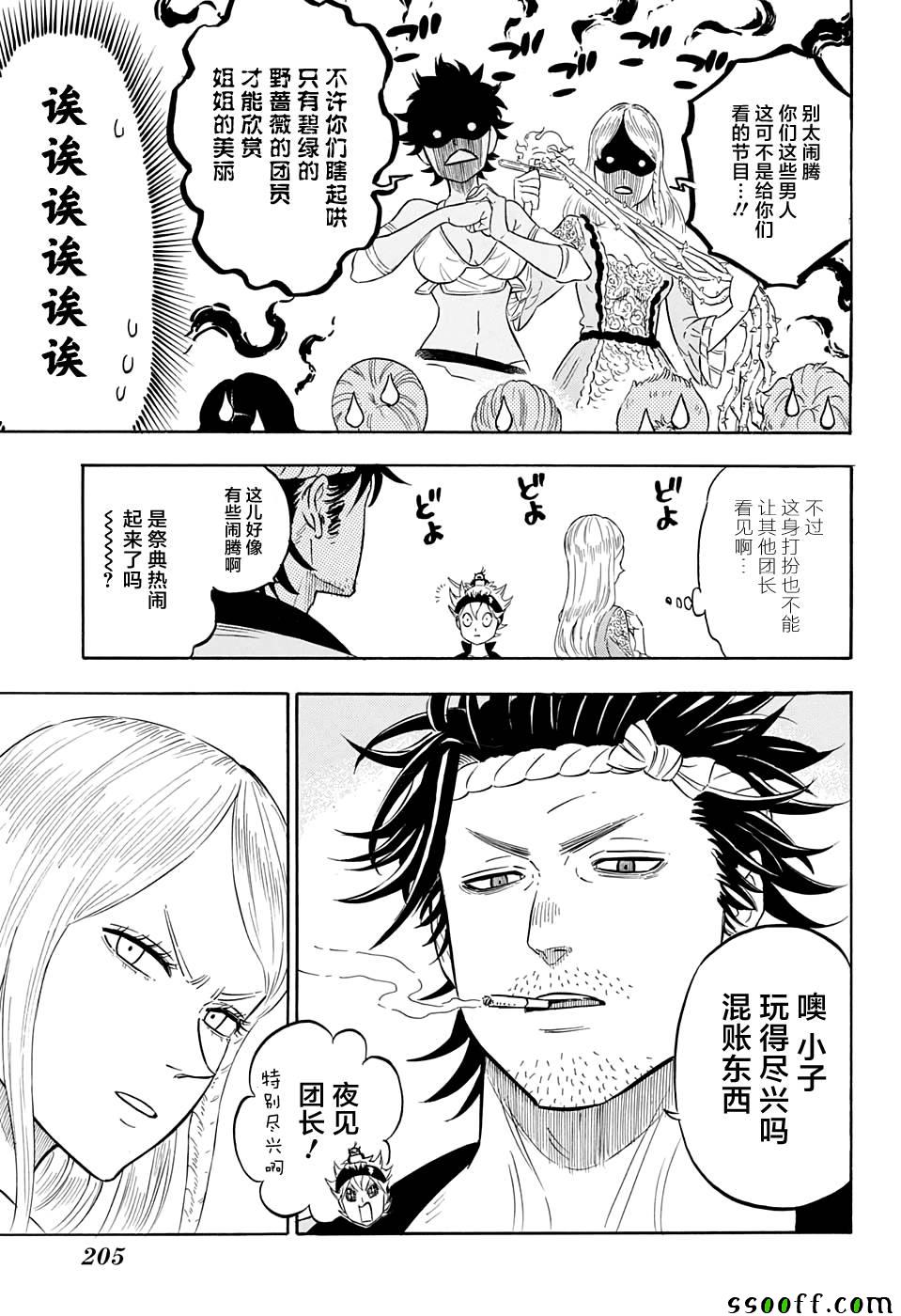 《黑色四叶草》漫画最新章节第104话免费下拉式在线观看章节第【5】张图片