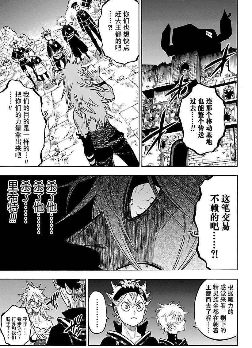 《黑色四叶草》漫画最新章节第167话 试看版免费下拉式在线观看章节第【3】张图片