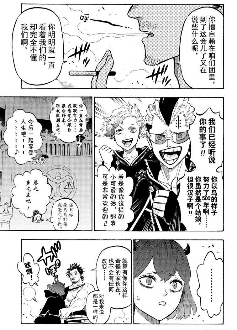 《黑色四叶草》漫画最新章节第219话 试看版免费下拉式在线观看章节第【3】张图片