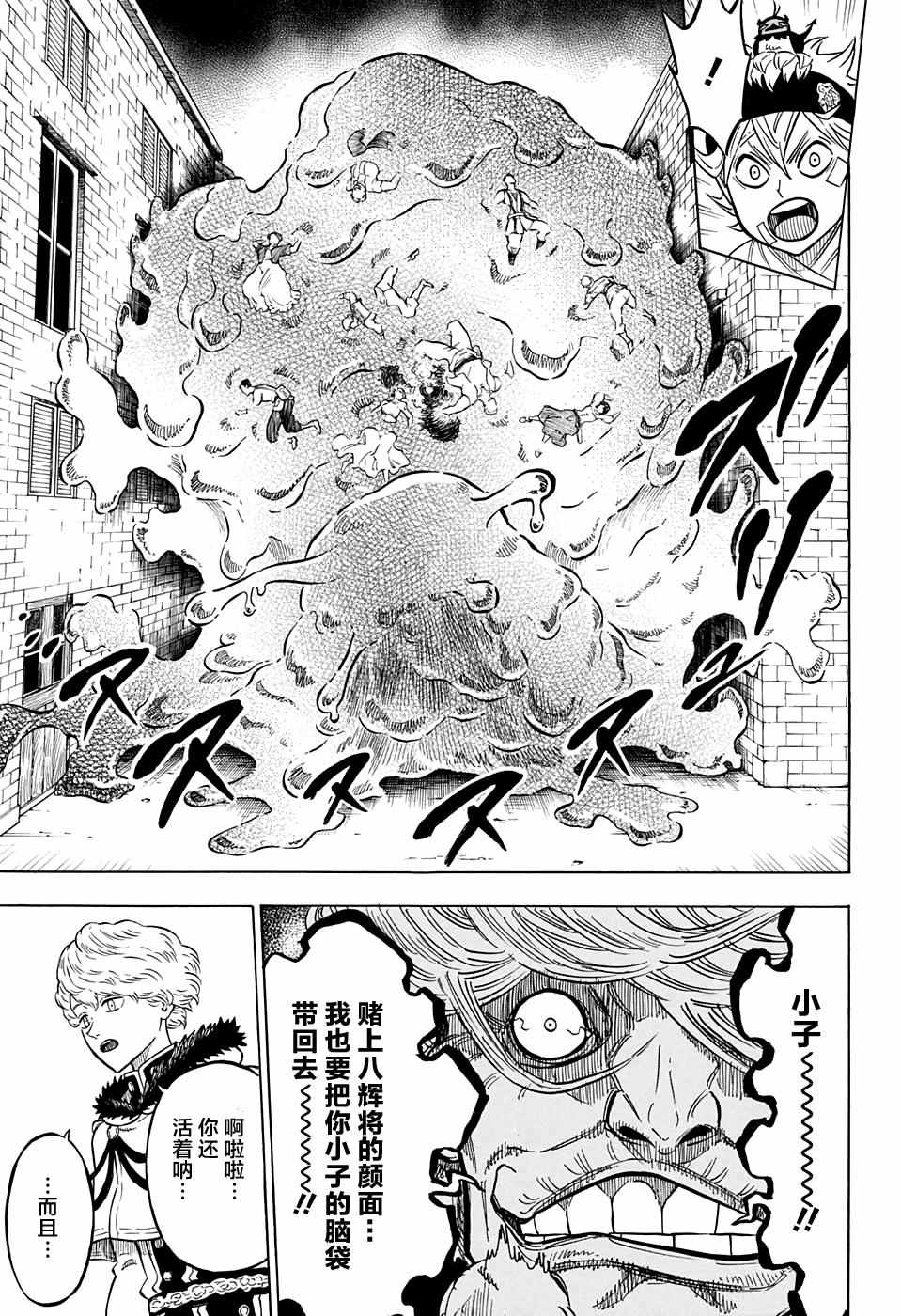 《黑色四叶草》漫画最新章节第78话免费下拉式在线观看章节第【9】张图片