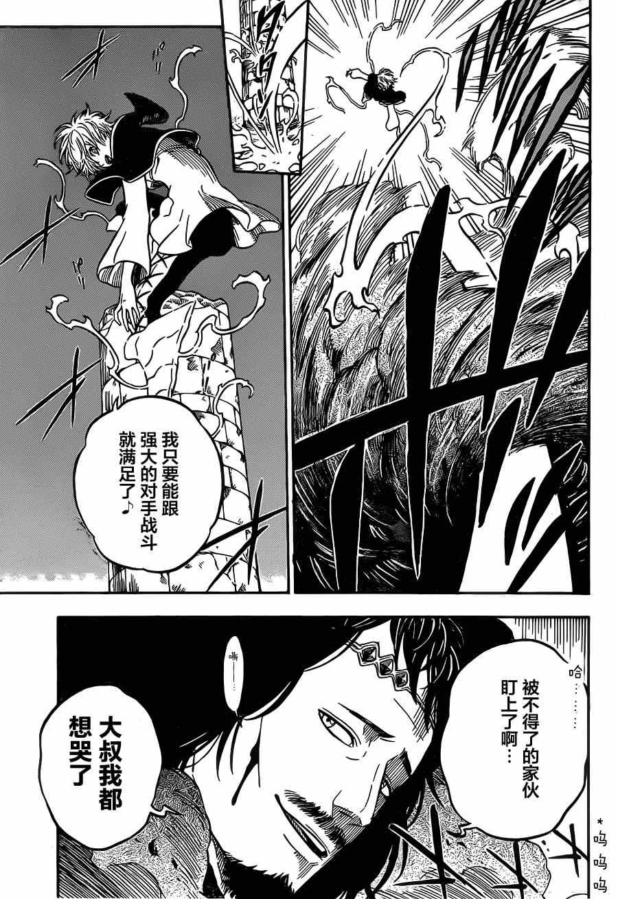 《黑色四叶草》漫画最新章节第13话免费下拉式在线观看章节第【5】张图片