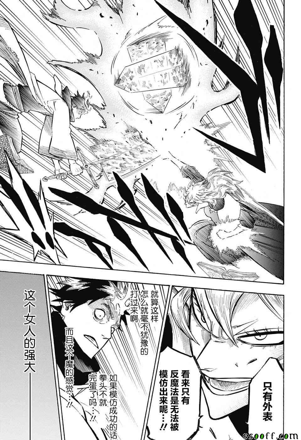 《黑色四叶草》漫画最新章节第137话免费下拉式在线观看章节第【15】张图片