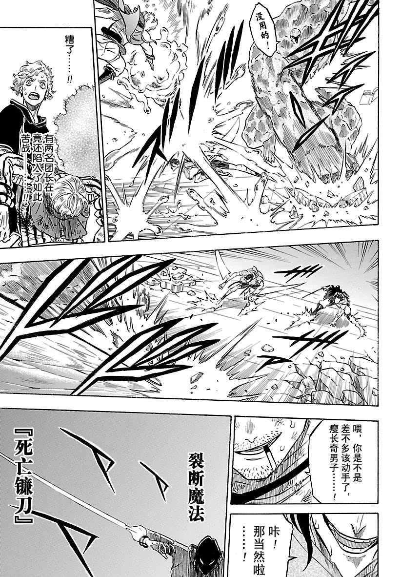 《黑色四叶草》漫画最新章节第173话 试看版免费下拉式在线观看章节第【15】张图片