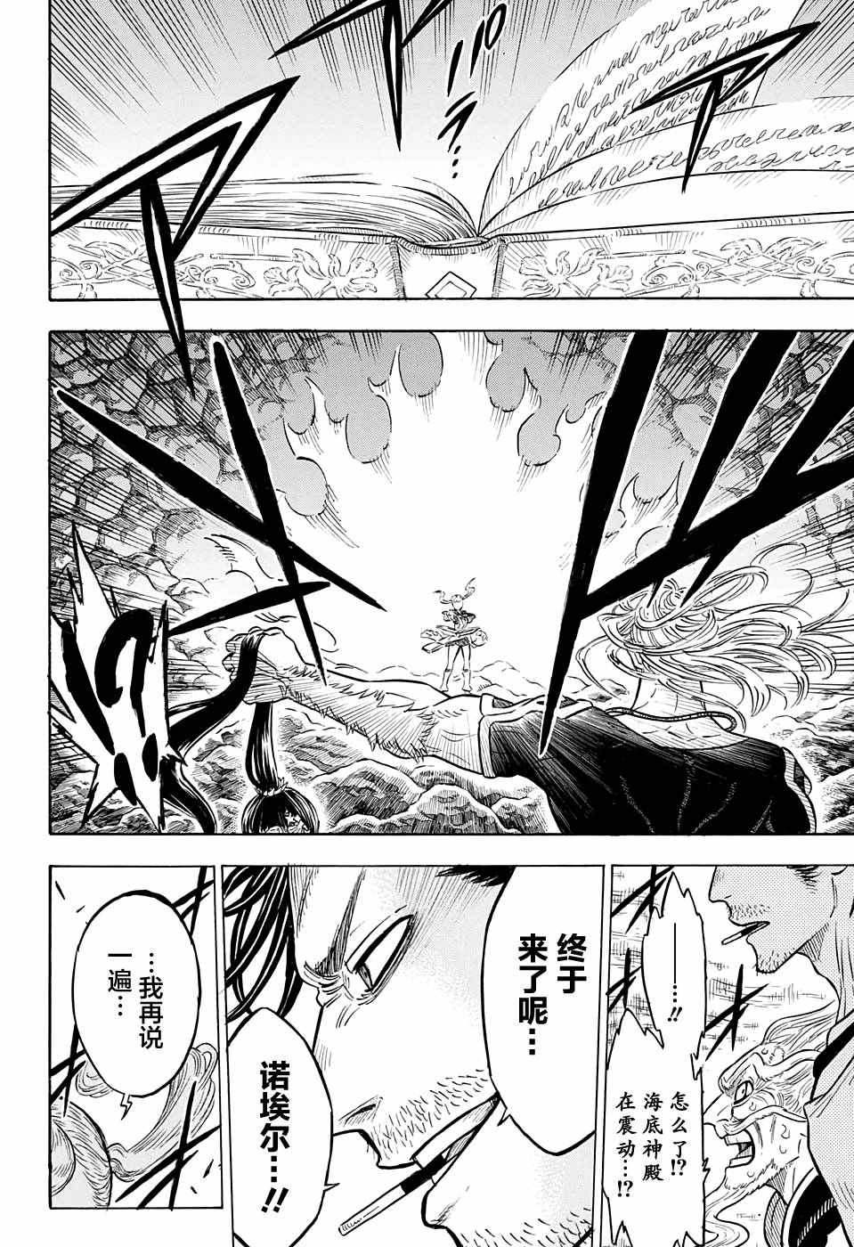 《黑色四叶草》漫画最新章节第67话免费下拉式在线观看章节第【17】张图片