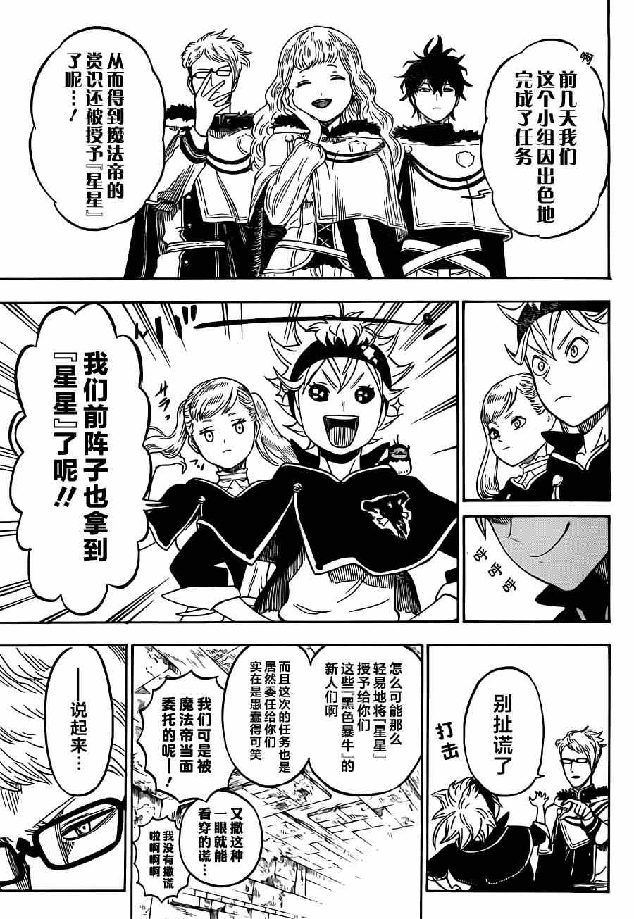 《黑色四叶草》漫画最新章节第12话免费下拉式在线观看章节第【7】张图片