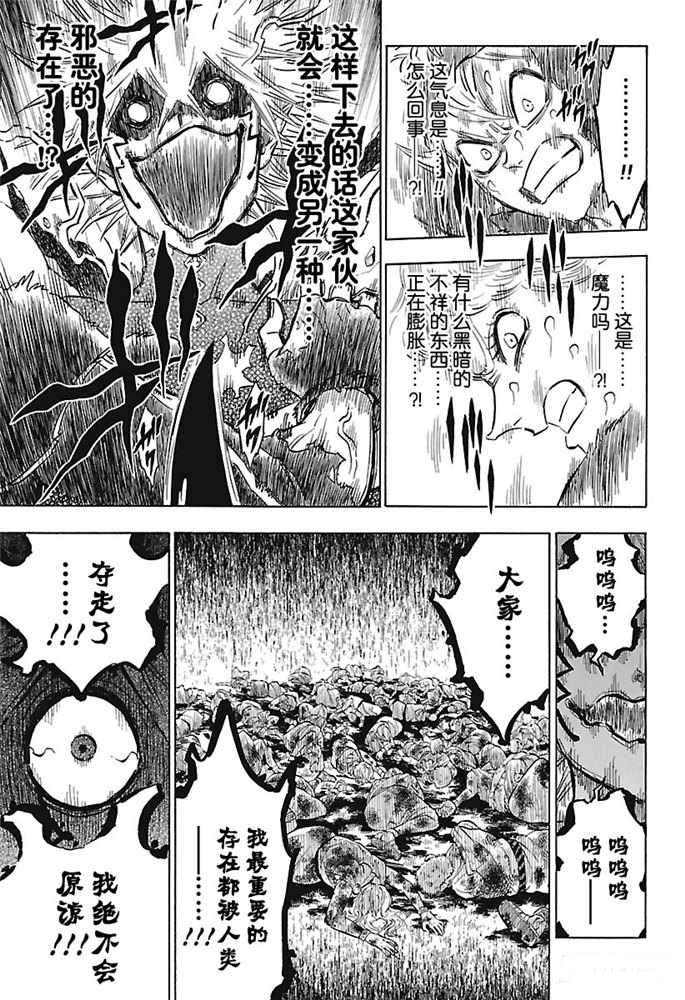 《黑色四叶草》漫画最新章节第163话 试看版免费下拉式在线观看章节第【5】张图片