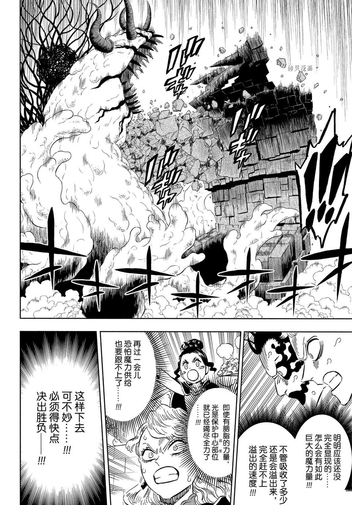 《黑色四叶草》漫画最新章节第315话 试看版免费下拉式在线观看章节第【4】张图片