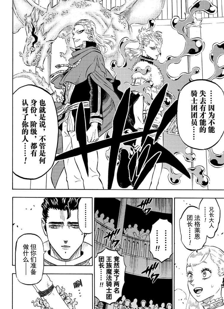 《黑色四叶草》漫画最新章节第219话 试看版免费下拉式在线观看章节第【12】张图片