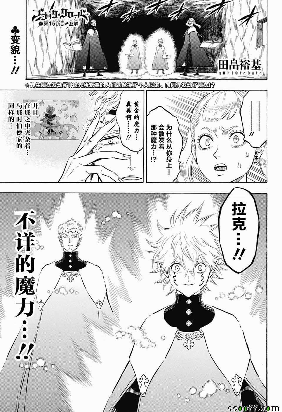 《黑色四叶草》漫画最新章节第150话免费下拉式在线观看章节第【1】张图片