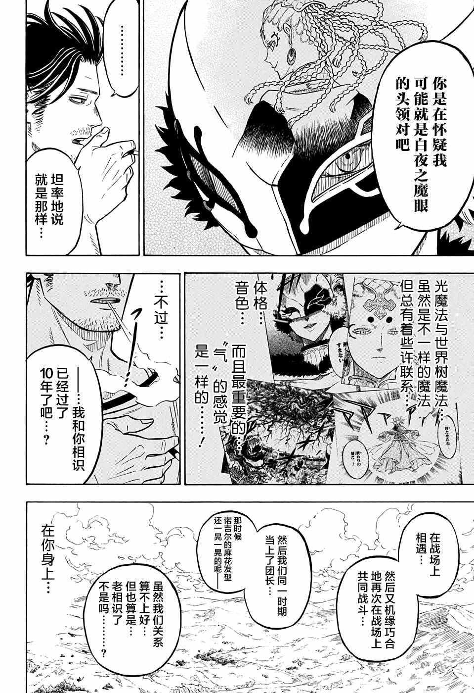 《黑色四叶草》漫画最新章节第79话免费下拉式在线观看章节第【2】张图片