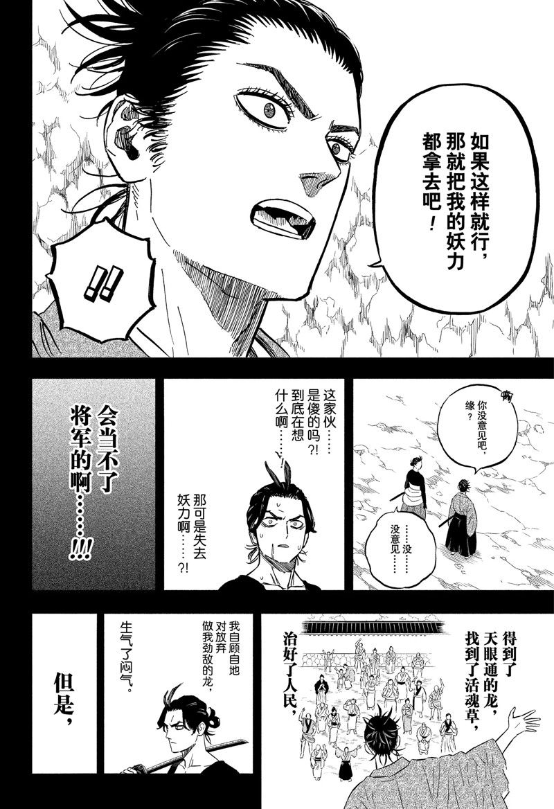 《黑色四叶草》漫画最新章节第351话 试看版免费下拉式在线观看章节第【10】张图片