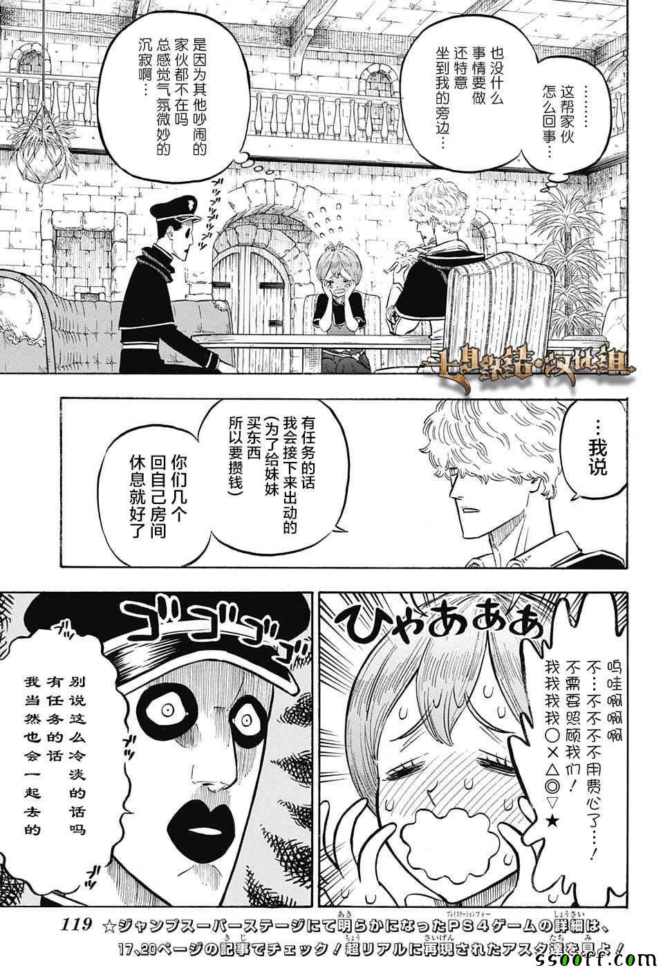 《黑色四叶草》漫画最新章节第138话免费下拉式在线观看章节第【8】张图片