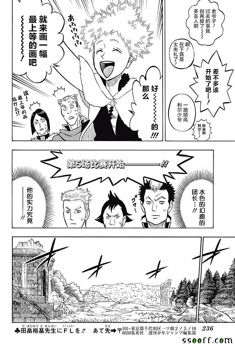 《黑色四叶草》漫画最新章节第118话免费下拉式在线观看章节第【10】张图片