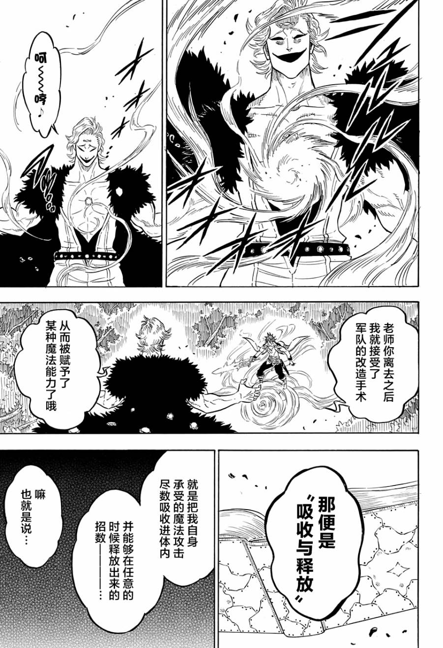 《黑色四叶草》漫画最新章节第90话免费下拉式在线观看章节第【9】张图片