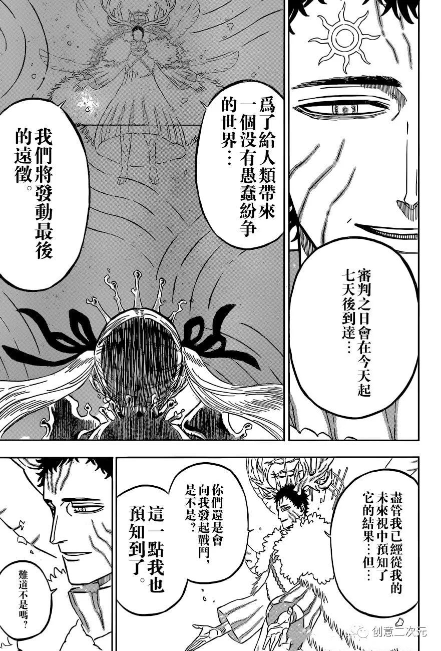 《黑色四叶草》漫画最新章节第335话 断绝免费下拉式在线观看章节第【13】张图片