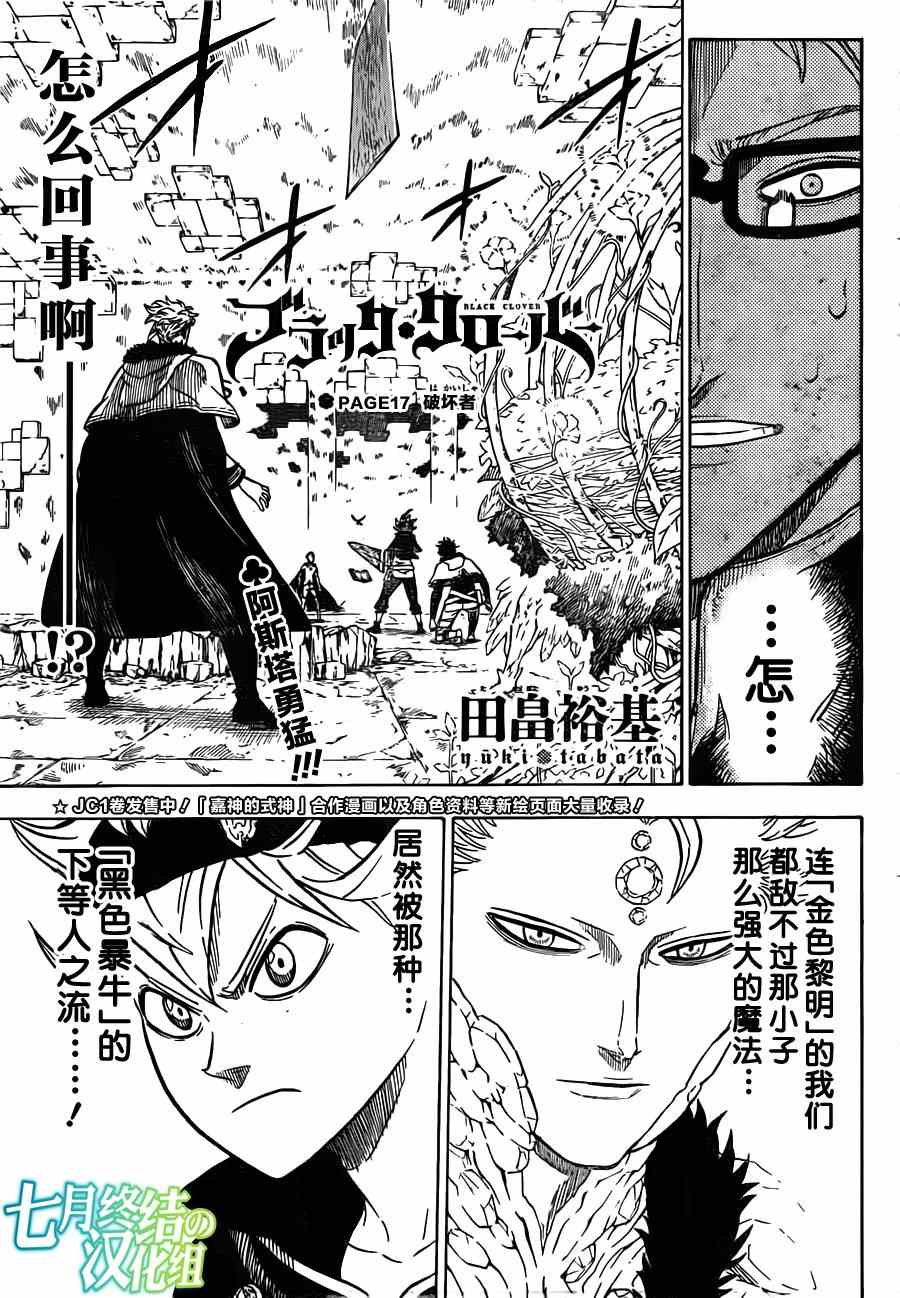 《黑色四叶草》漫画最新章节第17话免费下拉式在线观看章节第【1】张图片