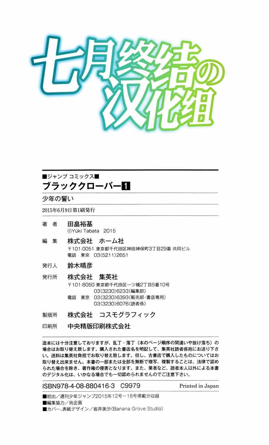 《黑色四叶草》漫画最新章节第1卷免费下拉式在线观看章节第【9】张图片