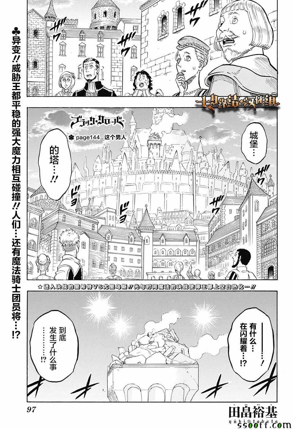 《黑色四叶草》漫画最新章节第144话免费下拉式在线观看章节第【1】张图片