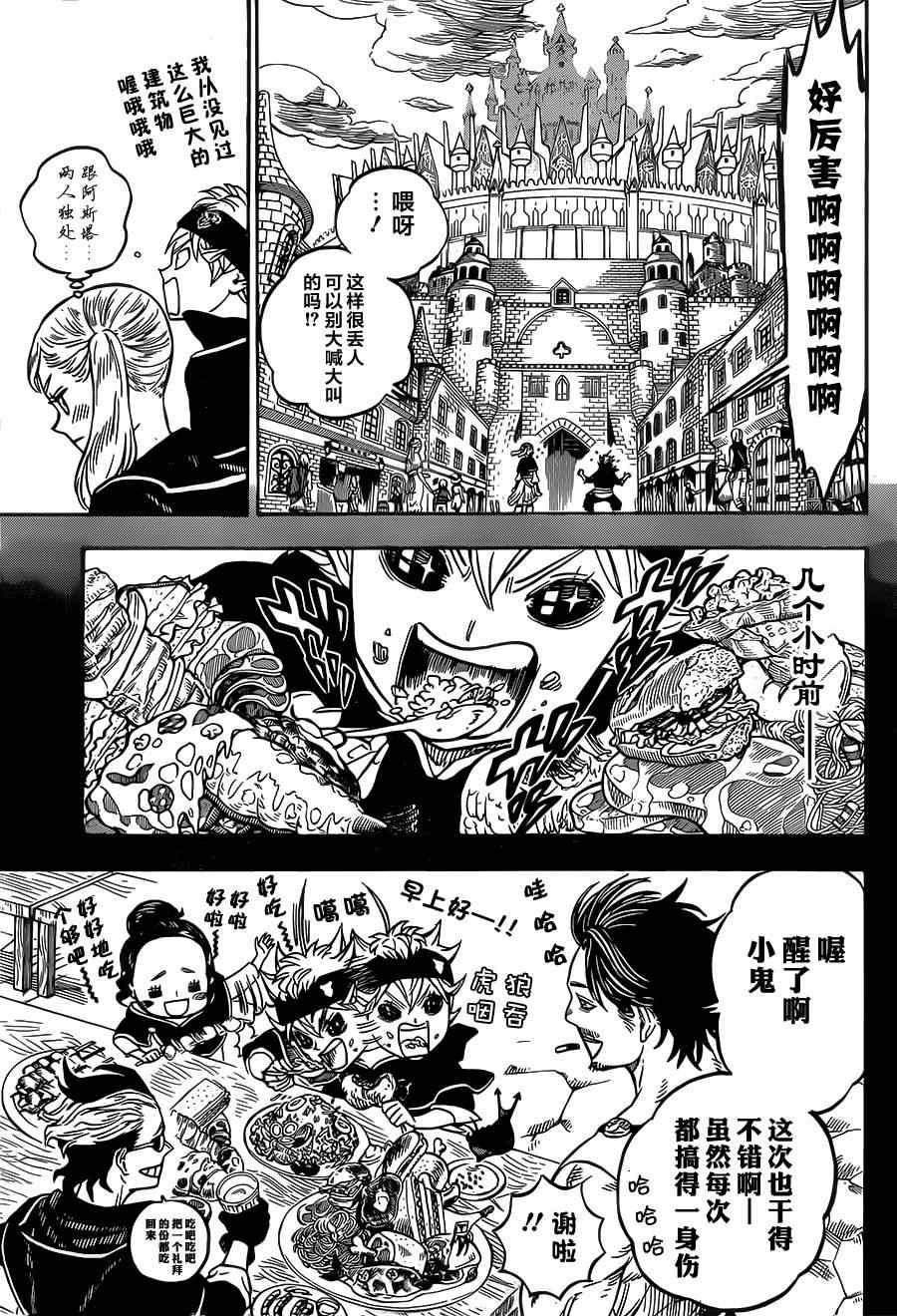 《黑色四叶草》漫画最新章节第22话免费下拉式在线观看章节第【3】张图片