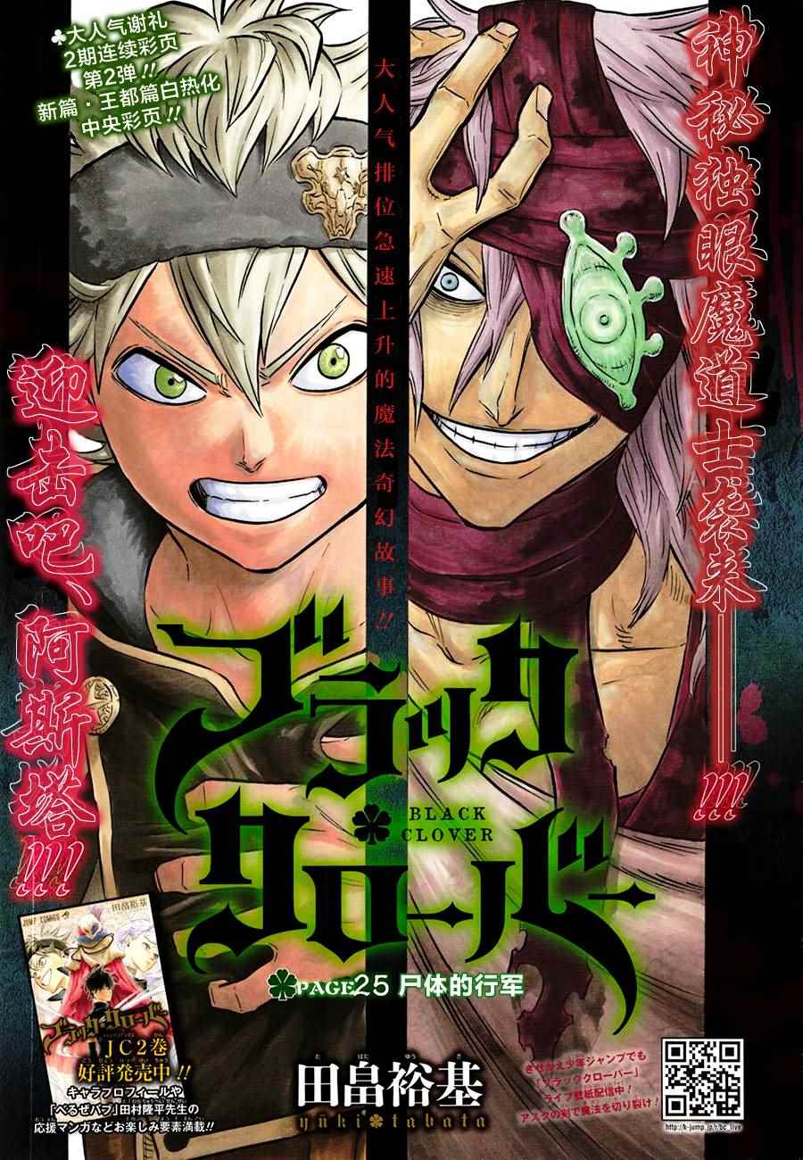 《黑色四叶草》漫画最新章节第25话免费下拉式在线观看章节第【1】张图片