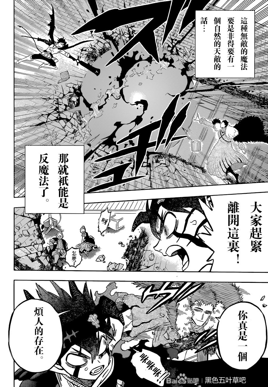 《黑色四叶草》漫画最新章节第334话 脆弱的灵魂免费下拉式在线观看章节第【4】张图片