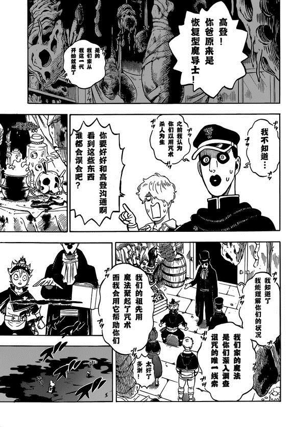 《黑色四叶草》漫画最新章节第223话 试看版免费下拉式在线观看章节第【13】张图片