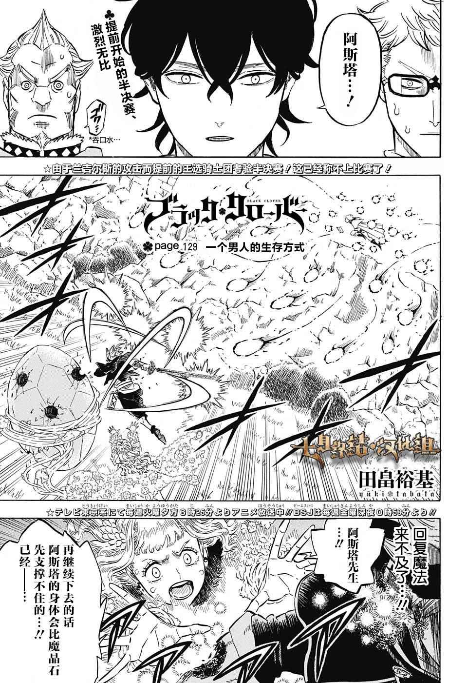 《黑色四叶草》漫画最新章节第129话免费下拉式在线观看章节第【1】张图片