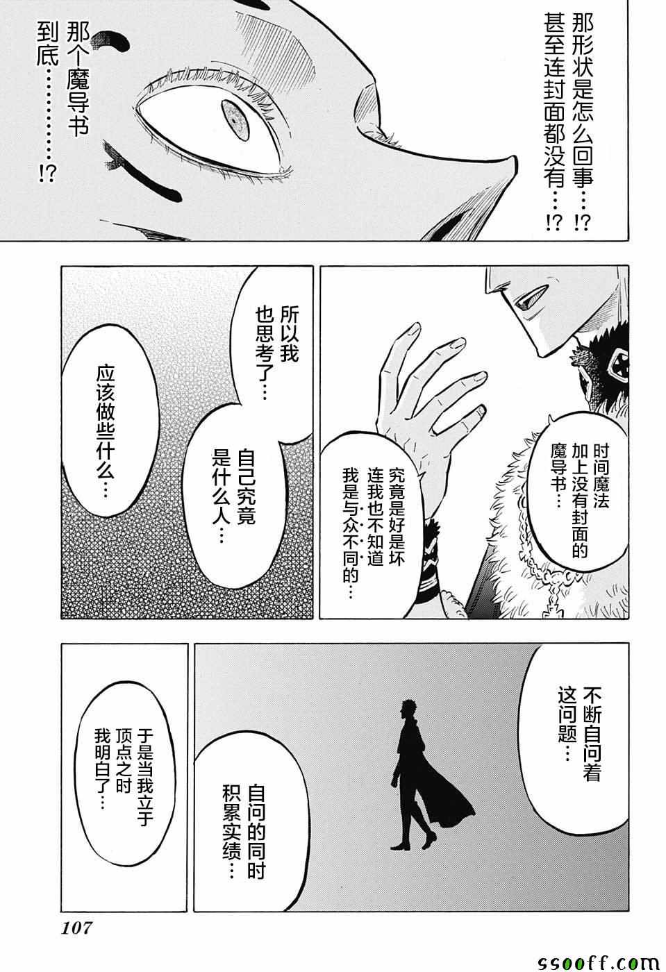 《黑色四叶草》漫画最新章节第144话免费下拉式在线观看章节第【10】张图片